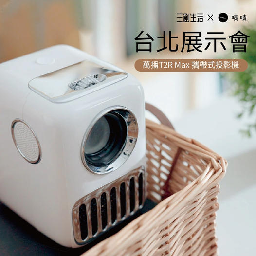 Wanbo T2R Max, bientôt une nouvelle version du Mini projecteur Android Star sous AndroidTV 9