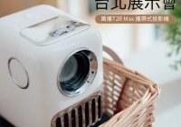 Deal Wanbo T2R Max, bientôt une nouvelle version du Mini (...)